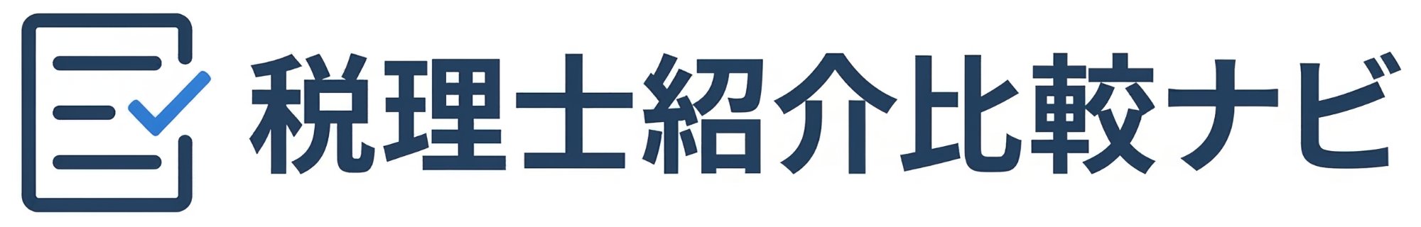 税理士紹介比較ナビ